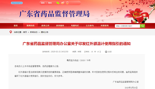 廣東省藥品監(jiān)管局@你：紅外額溫計(jì)使用指引來(lái)了！