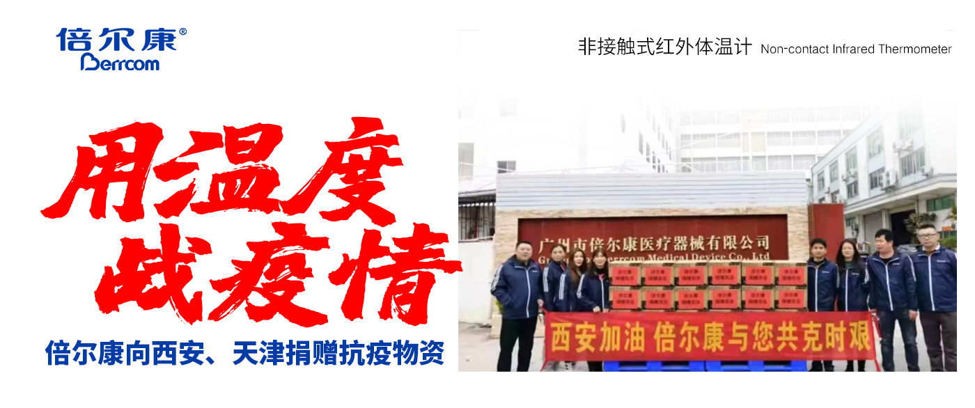 防疫中的速度與溫度｜倍爾康暖心捐贈(zèng)西安、天津兩地