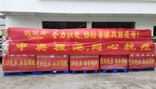豈曰無衣，與子同袍！倍爾康援港抗疫，再現(xiàn)華夏兒女情