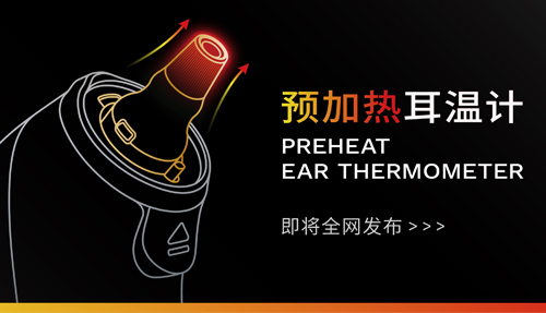進(jìn)度99.99%，新一代耳溫計(jì)，即將全網(wǎng)發(fā)布！